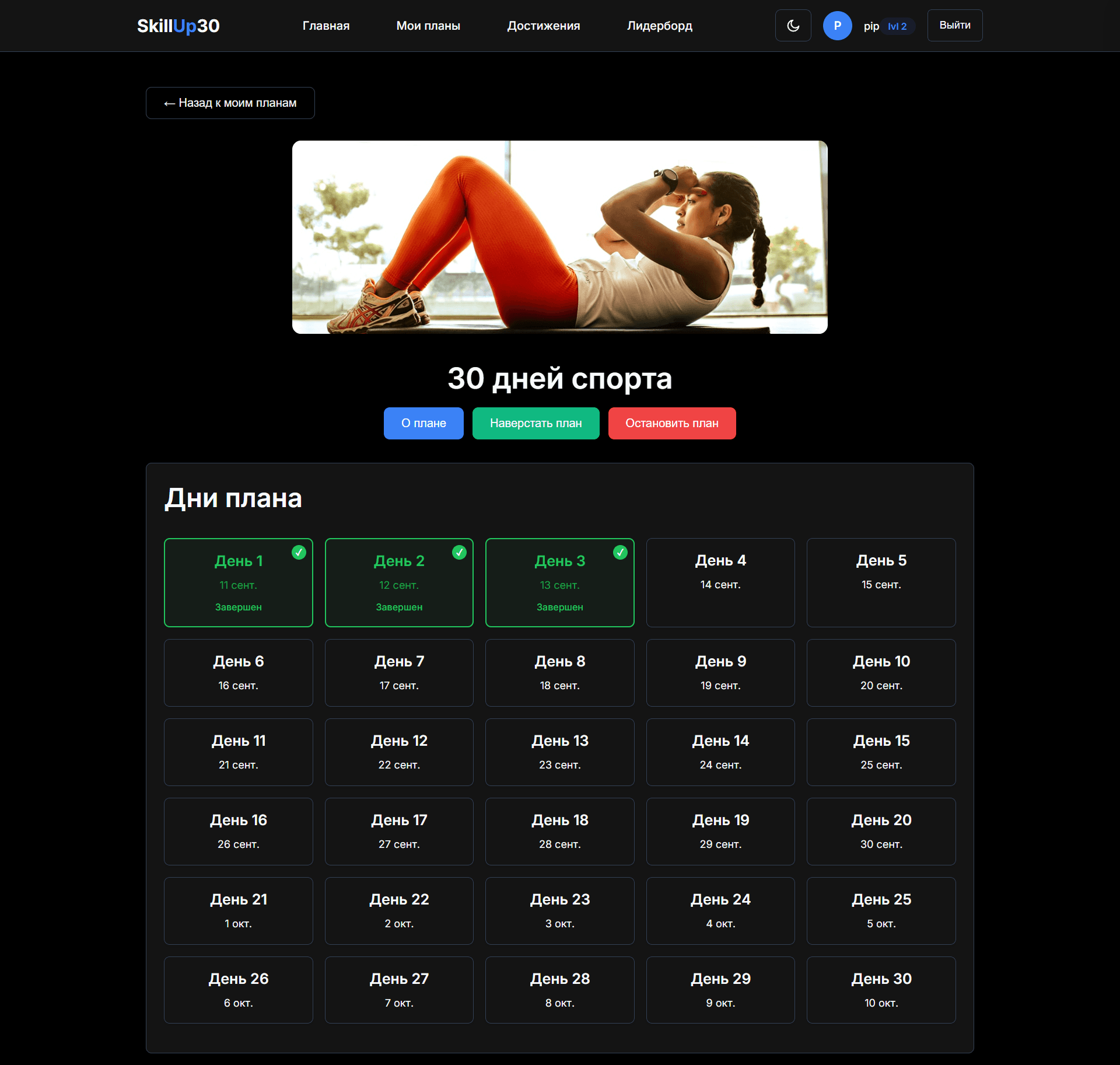 SkillUp30 - Платформа 30-дневных челленджей 2