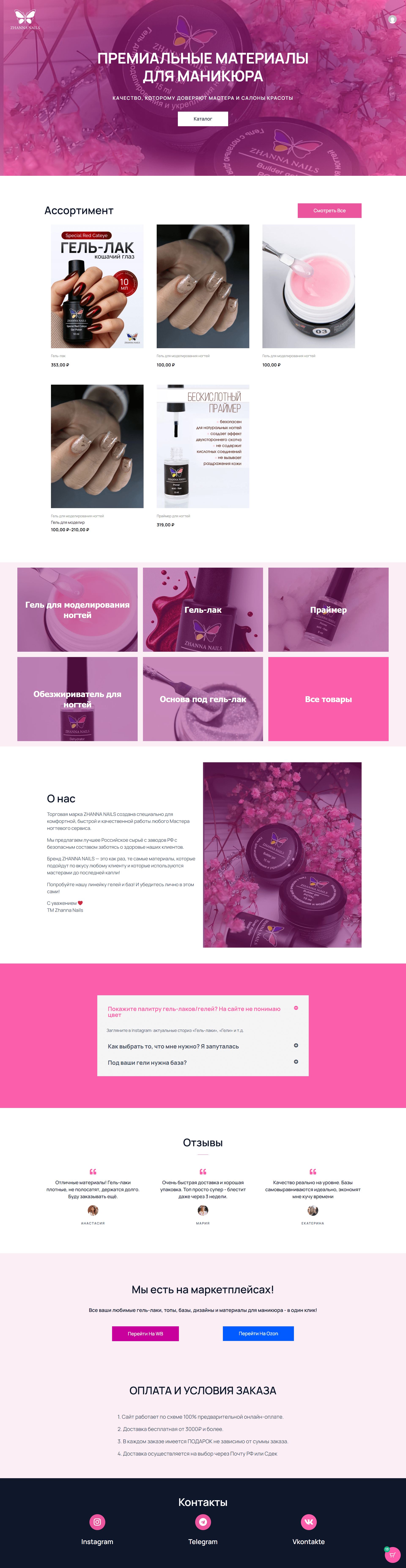 ZhannaNails - Материалы для маникюра