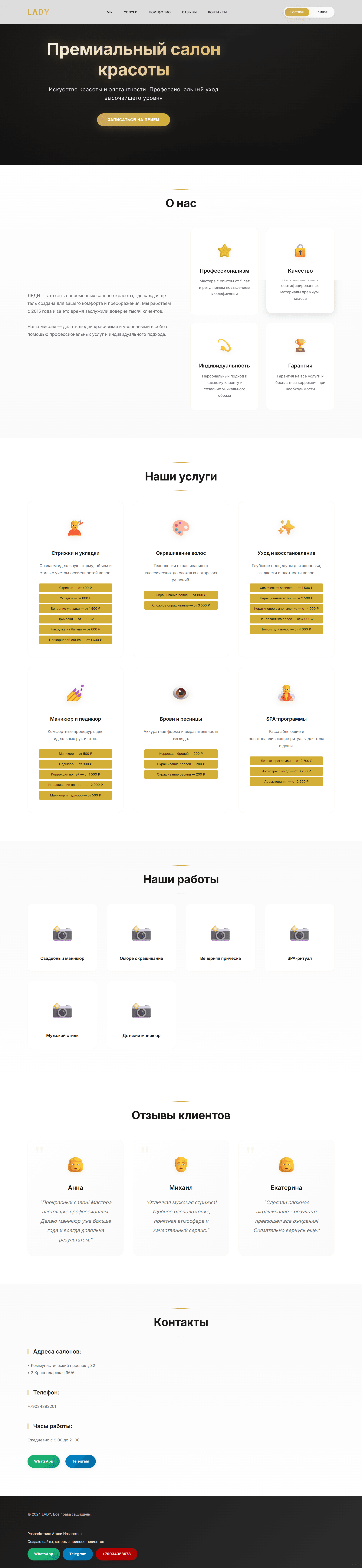 LedySalon - Салон красоты